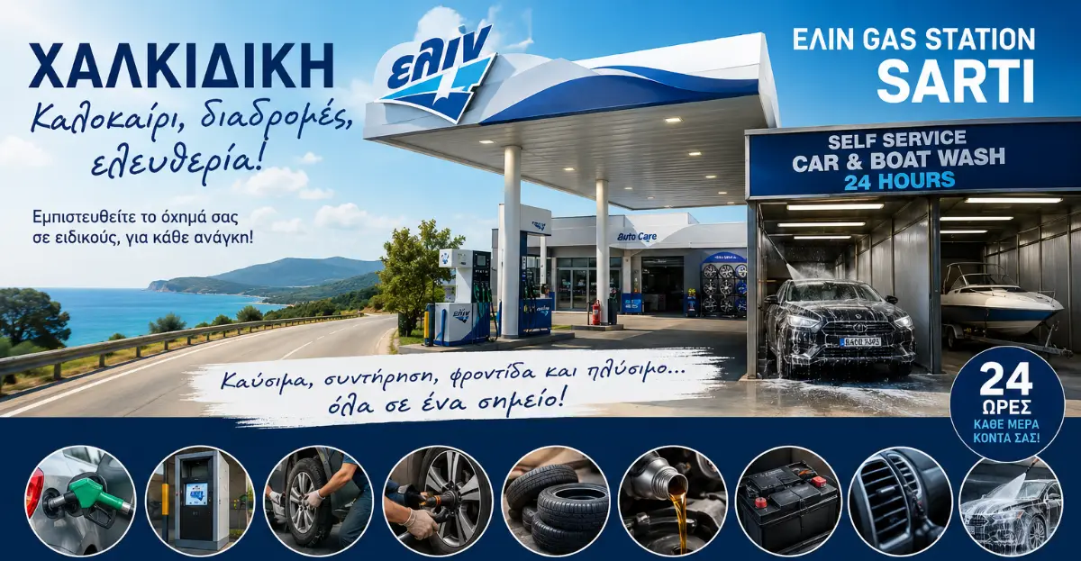 Halkidiki: Beskrajni putevi, plaže i pravilna briga o vašem vozilu — Saveti, Chalkidiki Hub